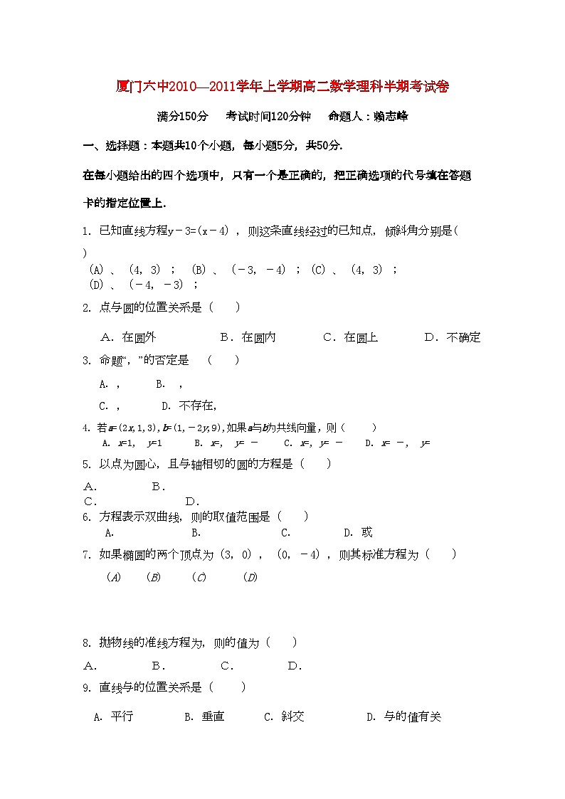 2022年福建省厦门高二数学上学期期中考试试题理新人教B版会员独享第1页