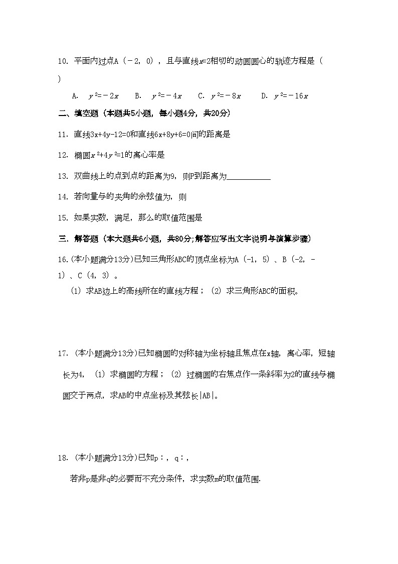 2022年福建省厦门高二数学上学期期中考试试题理新人教B版会员独享第2页