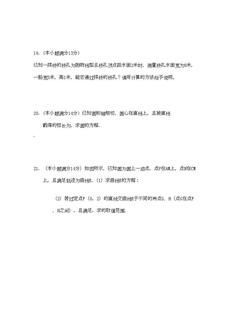 2022年福建省厦门高二数学上学期期中考试试题理新人教B版会员独享第3页