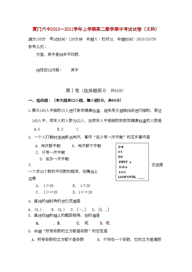 2022年福建省厦门高二数学上学期期中考试试题文新人教A版会员独享第1页