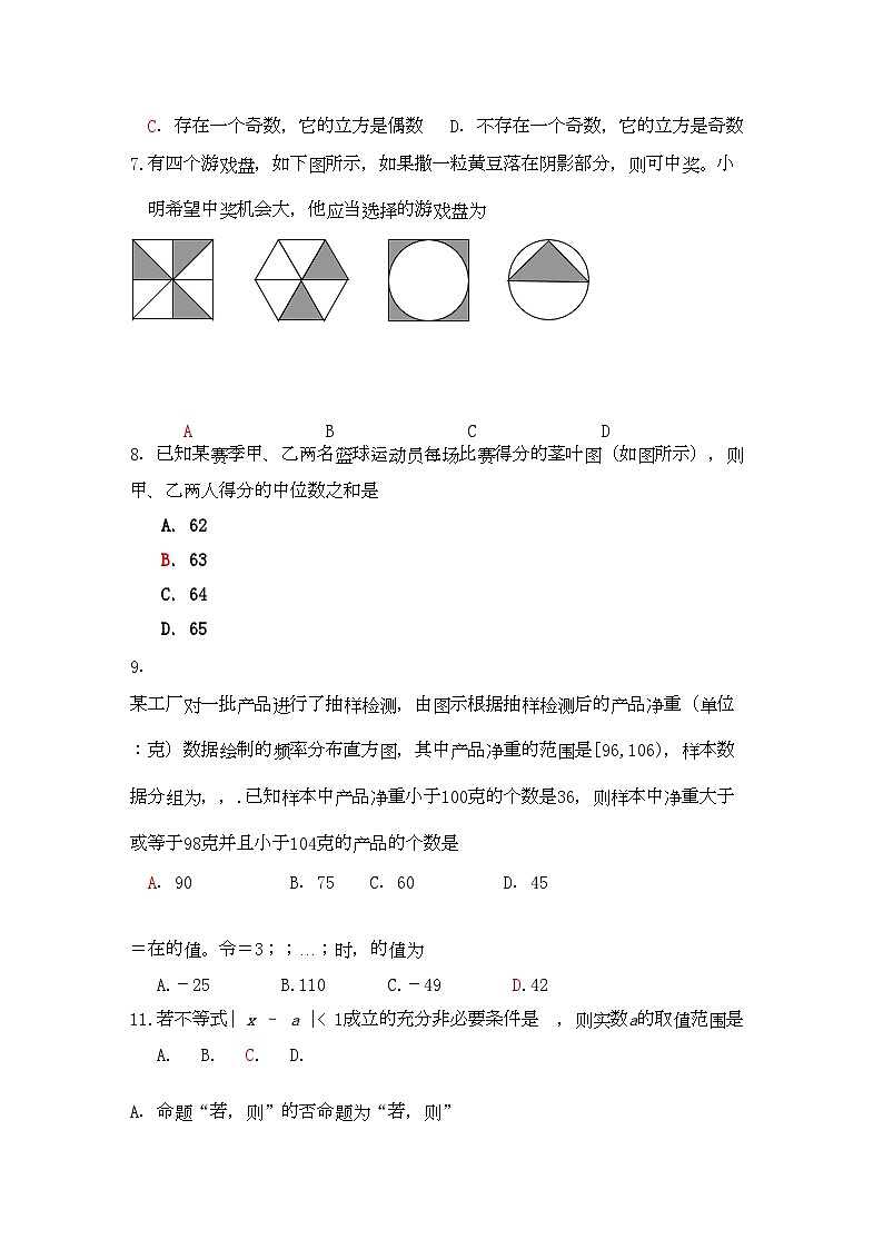 2022年福建省厦门高二数学上学期期中考试试题文新人教A版会员独享第2页