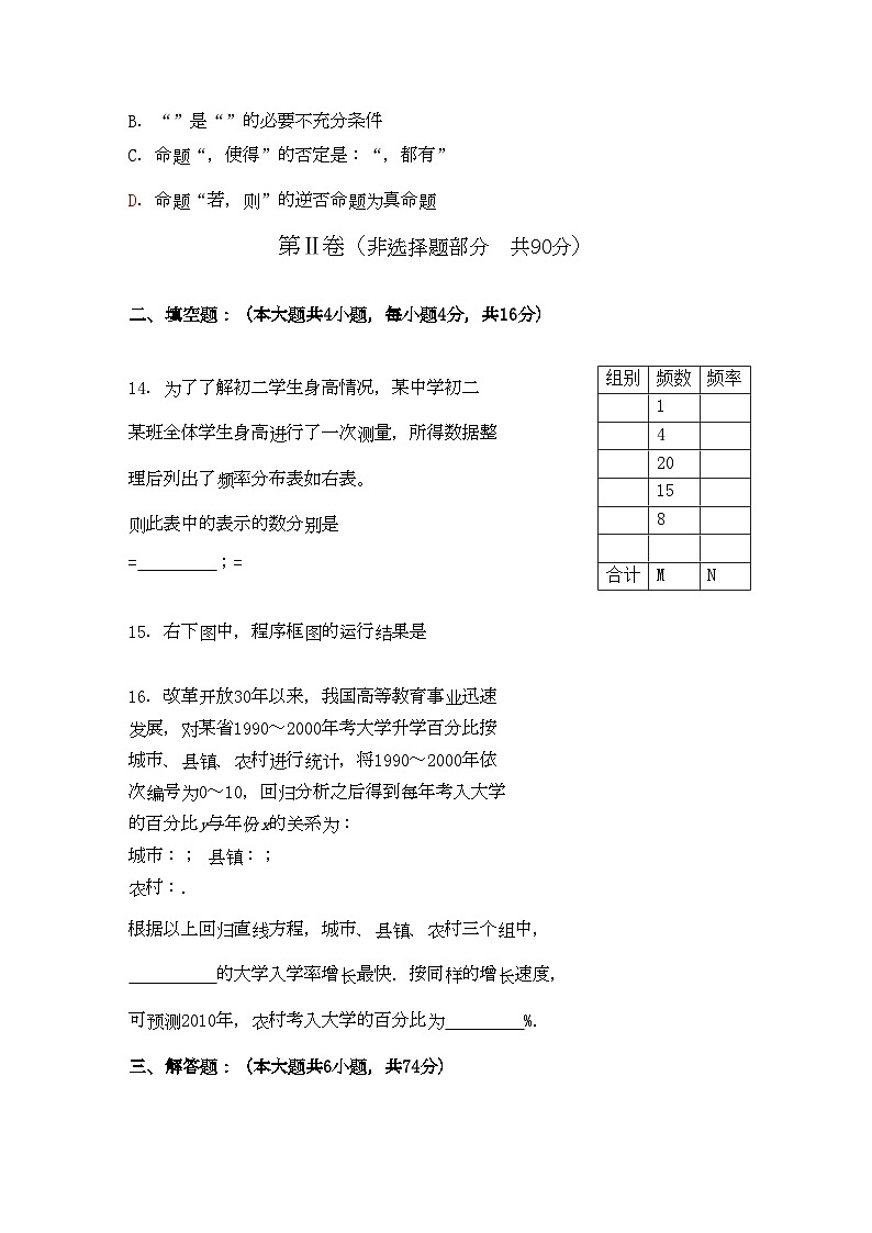 2022年福建省厦门高二数学上学期期中考试试题文新人教A版会员独享第3页