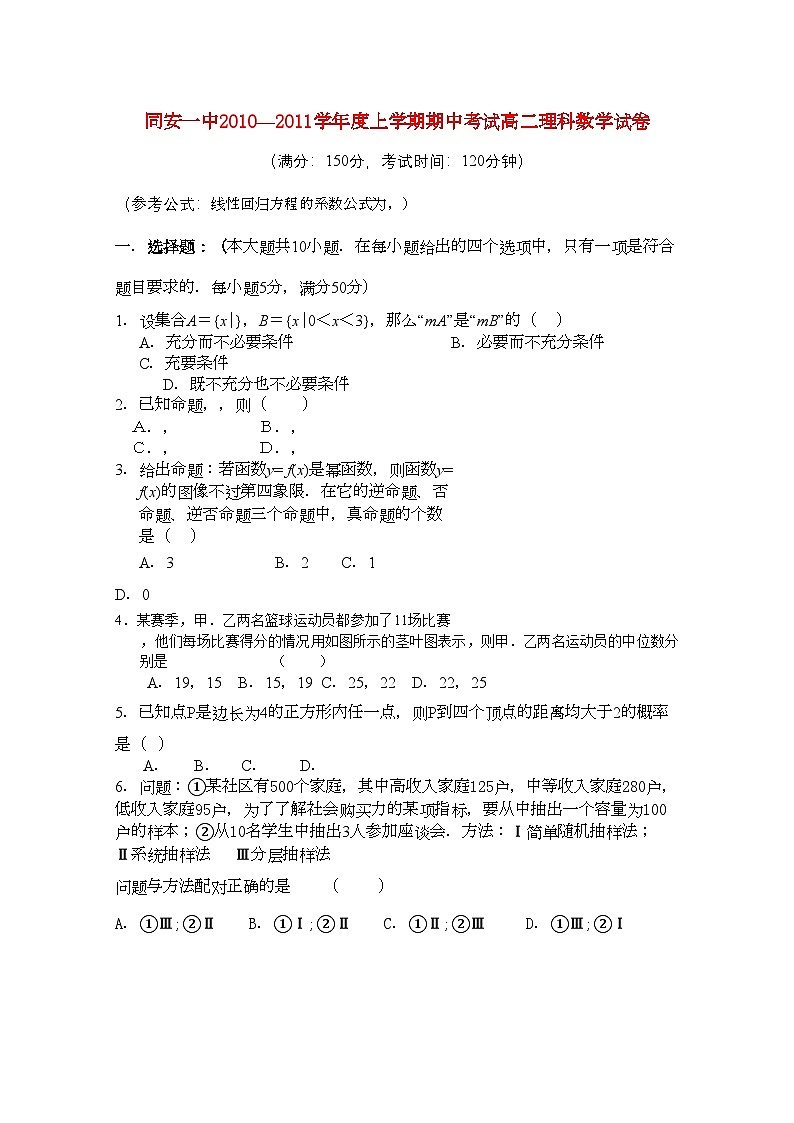 2022年福建省厦门市同安高二数学上学期期中考试试题理新人教版会员独享01