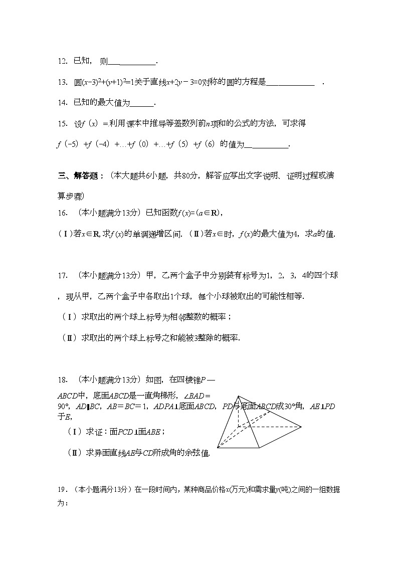 2022年福建省厦门市同安高二数学上学期期中考试试题理新人教版会员独享03