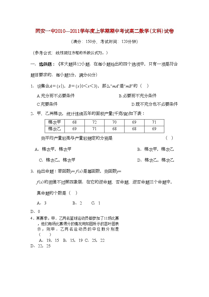 2022年福建省厦门市同安高二数学上学期期中考试试题文新人教A版会员独享第1页