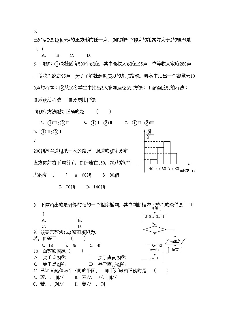 2022年福建省厦门市同安高二数学上学期期中考试试题文新人教A版会员独享第2页