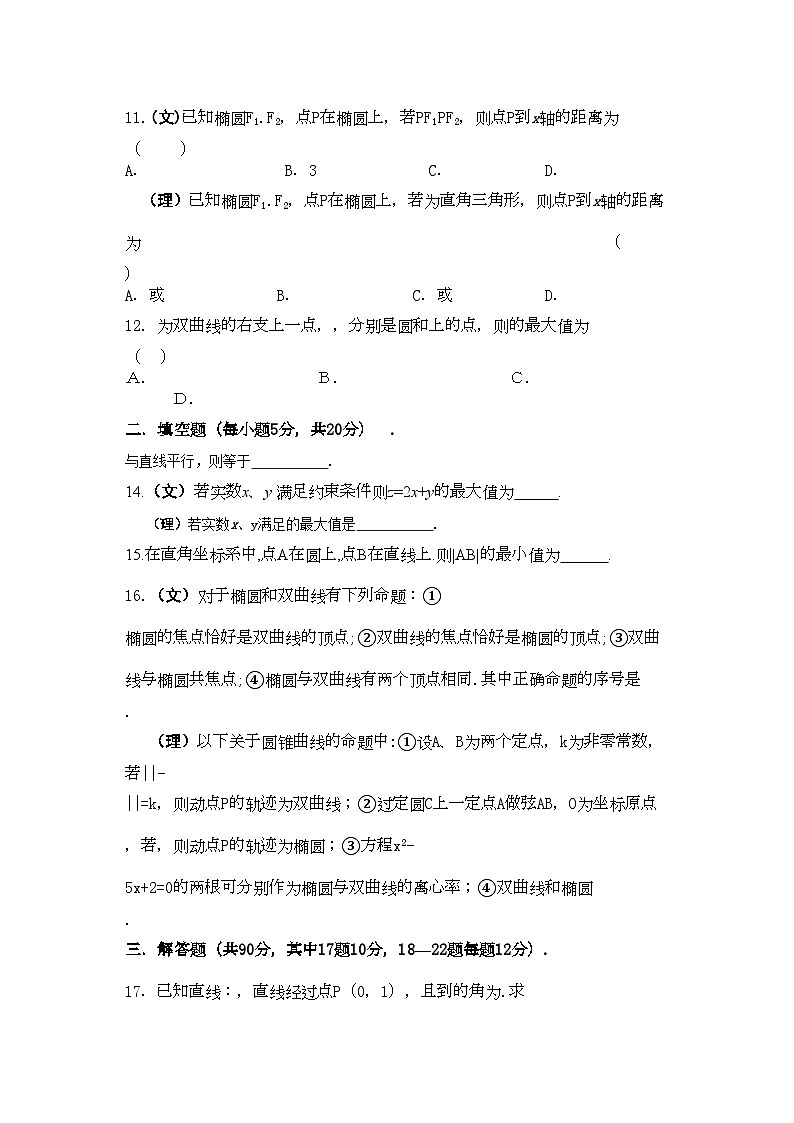 2022年甘肃省嘉峪关市11高二数学上学期期中试题无答案旧人教版第2页