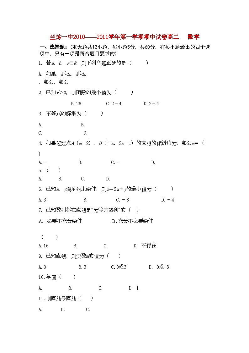2022年甘肃省兰州市兰炼11高二数学上学期期中考试试题无答案旧人教版第1页