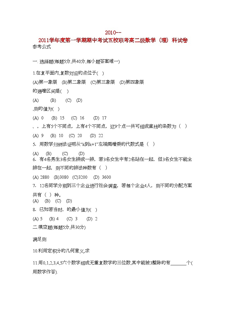 2022年广东省广州东莞五校11高二数学上学期期中联考试卷理新人教A版第1页