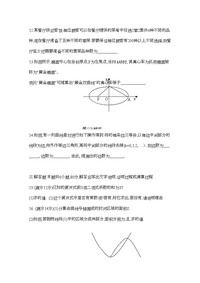 2022年广东省广州东莞五校11高二数学上学期期中联考试卷理新人教A版第2页
