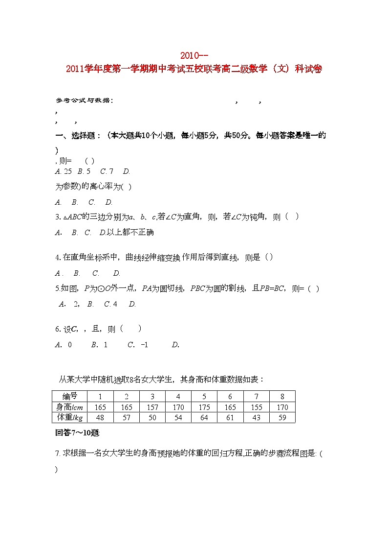 2022年广东省广州东莞五校11高二数学上学期期中联考试卷文新人教A版第1页
