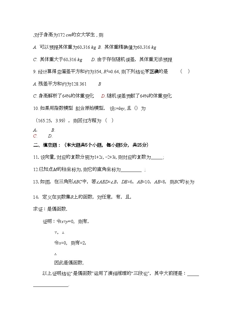 2022年广东省广州东莞五校11高二数学上学期期中联考试卷文新人教A版第2页