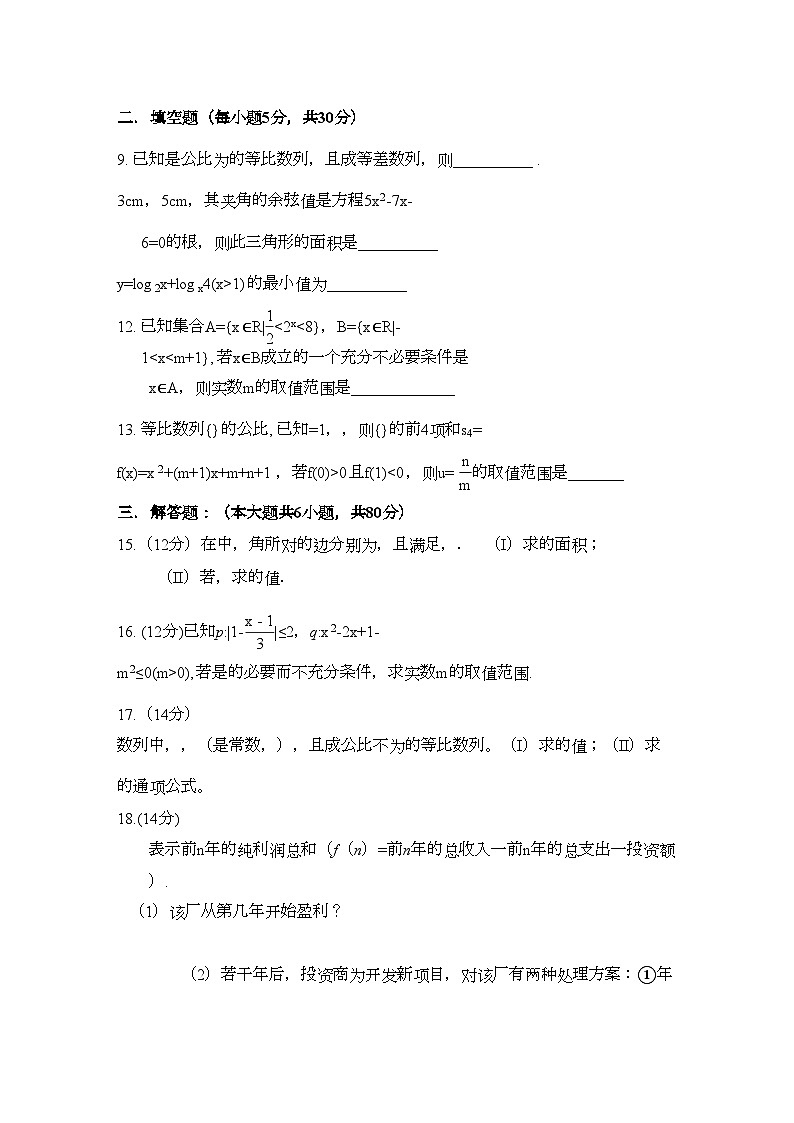 2022年广东省揭阳11高二数学上学期期中考试理新人教A版会员独享第2页