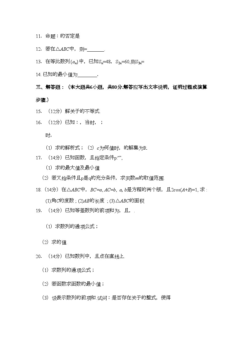 2022年广东省揭阳11高二数学上学期期中考试文新人教A版会员独享第2页