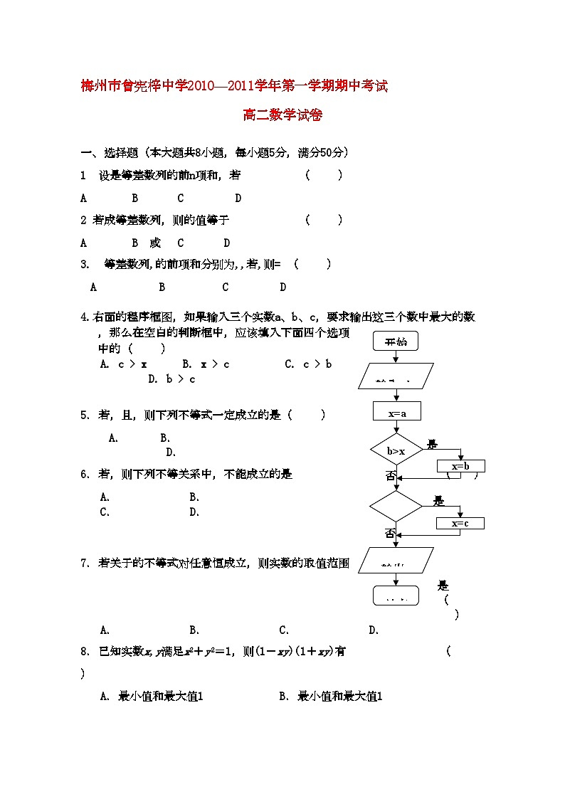2022年广东省梅州曾宪梓11高二数学上学期期中考试苏教版会员独享第1页