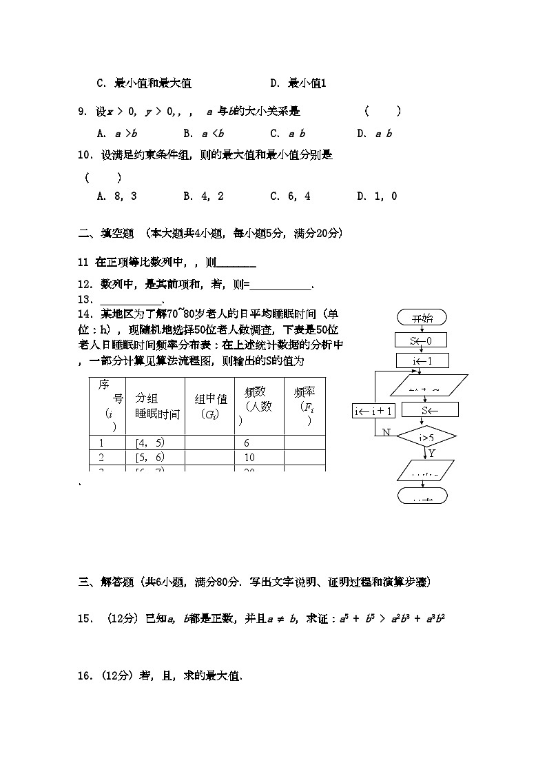 2022年广东省梅州曾宪梓11高二数学上学期期中考试苏教版会员独享第2页