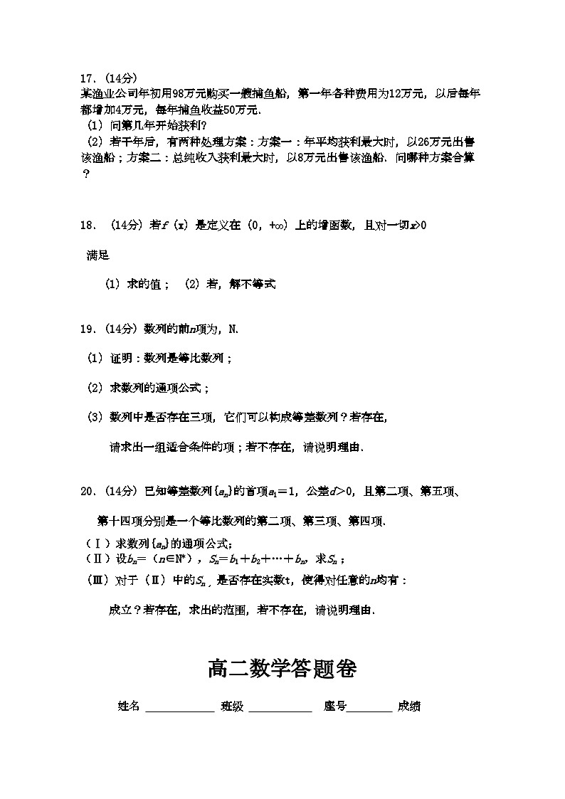 2022年广东省梅州曾宪梓11高二数学上学期期中考试苏教版会员独享第3页