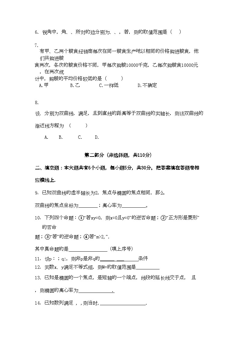 2022年广东省汕头澄海11高二数学上学期期中考试理新人教A版会员独享第2页