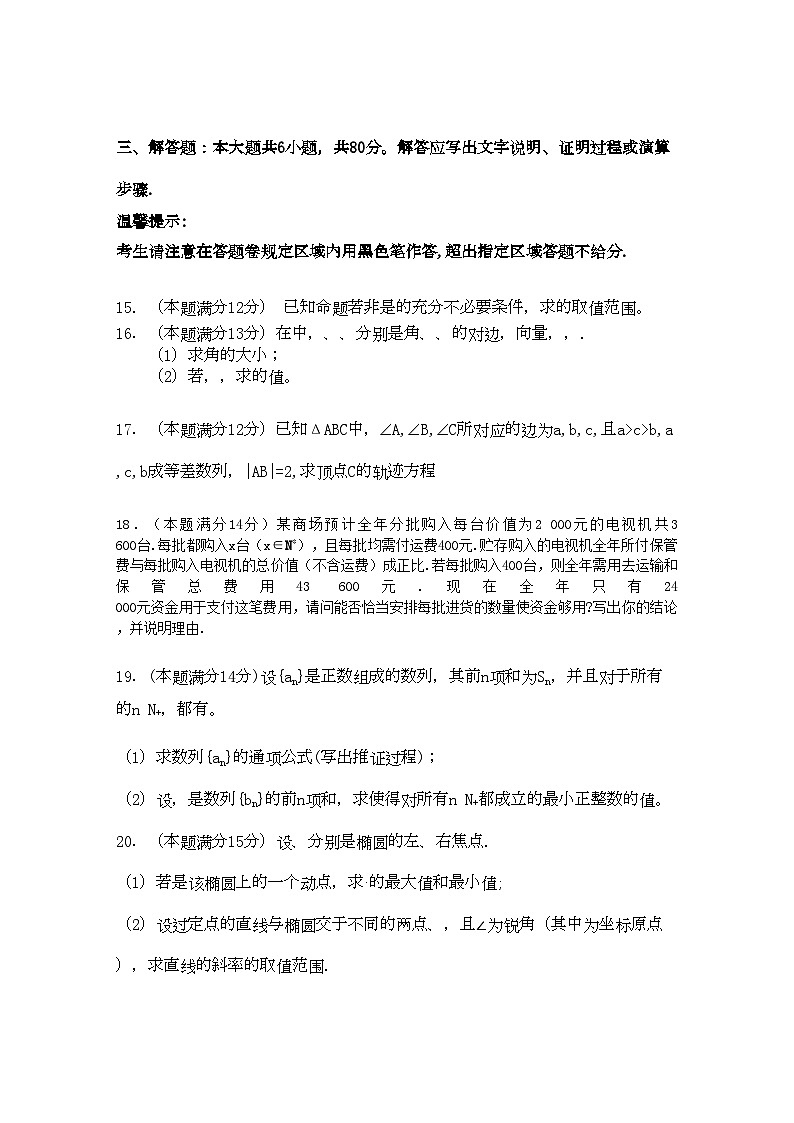 2022年广东省汕头澄海11高二数学上学期期中考试理新人教A版会员独享第3页