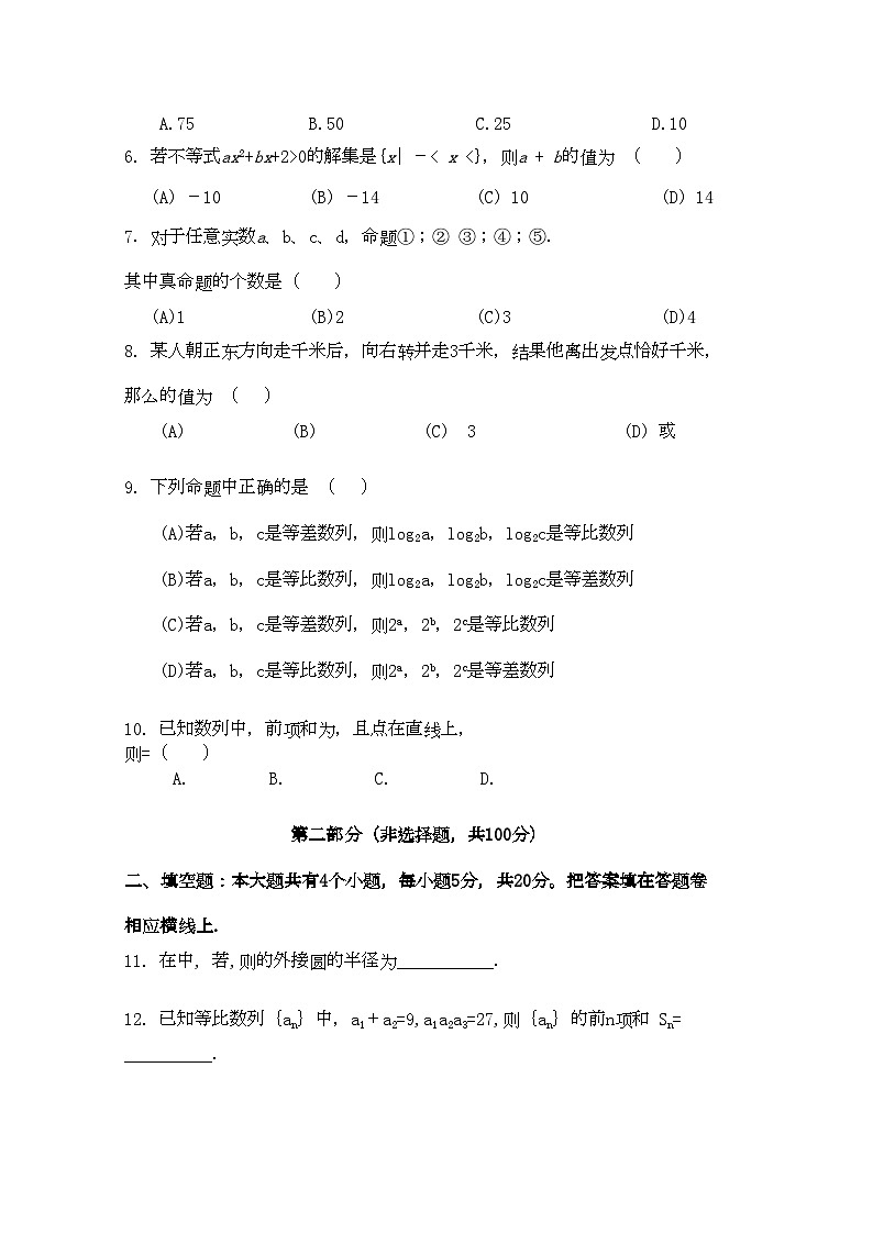 2022年广东省汕头澄海11高二数学上学期期中考试文新人教A版会员独享02
