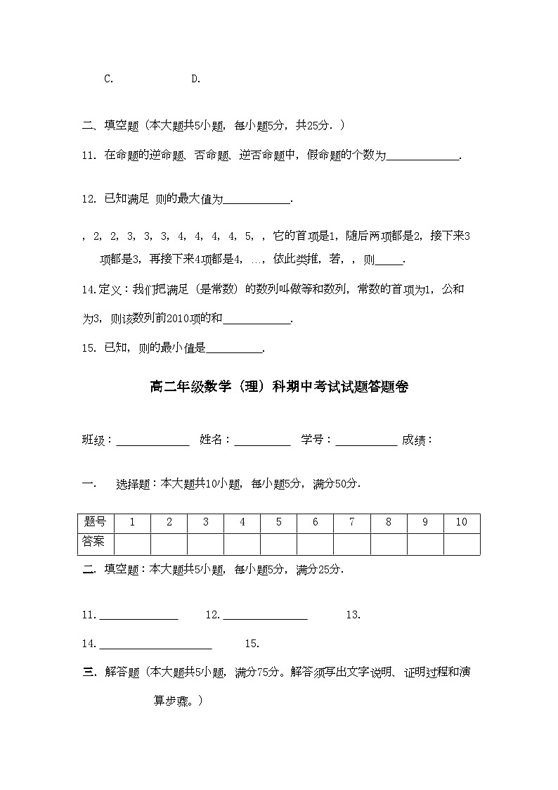 2022年广东省汕头金山11高二数学上学期期中考试理新人教A版会员独享第2页