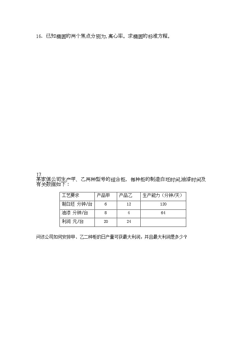 2022年广东省汕头金山11高二数学上学期期中考试理新人教A版会员独享第3页