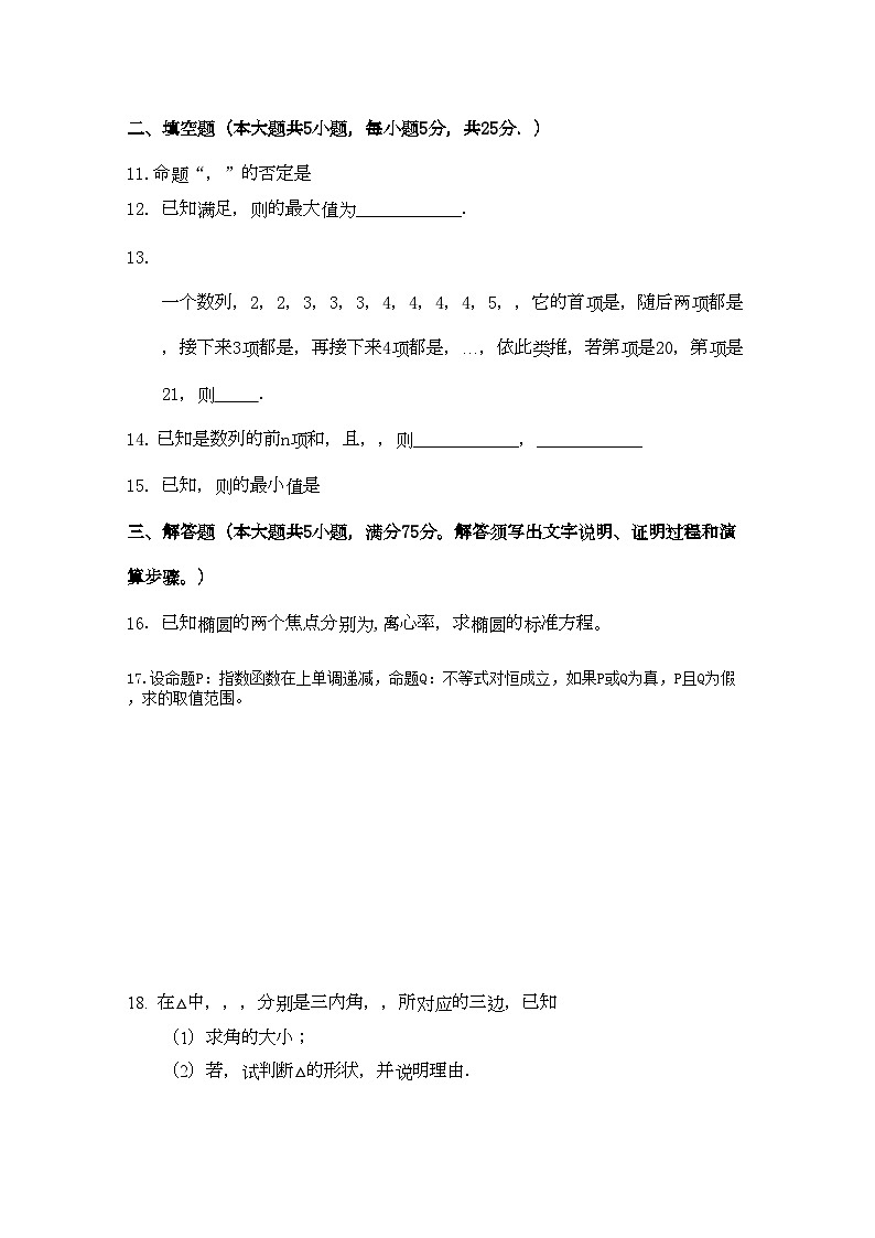 2022年广东省汕头金山11高二数学上学期期中考试文新人教A版会员独享第2页