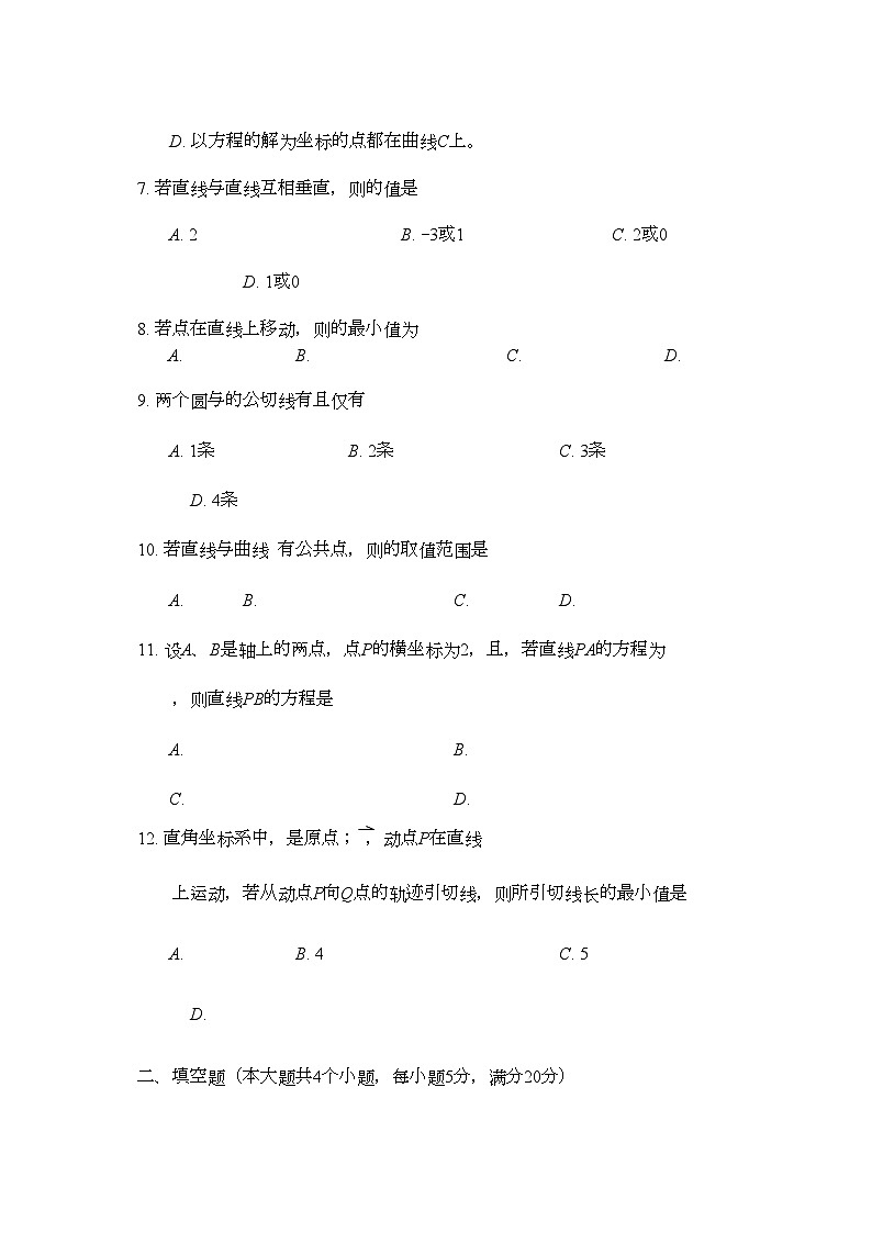 2022年广西北海市合浦教研室11高二数学上学期期中考试旧人教版第2页