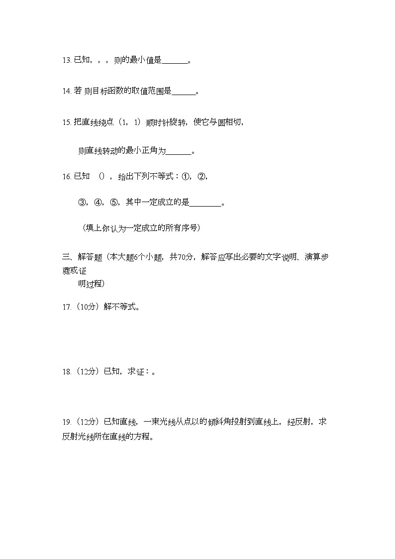 2022年广西北海市合浦教研室11高二数学上学期期中考试旧人教版第3页