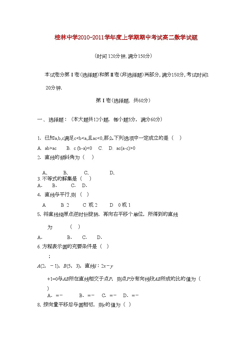 2022年广西桂林11高二数学上学期期中考试旧人教版会员独享第1页