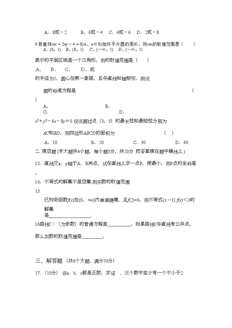 2022年广西桂林11高二数学上学期期中考试旧人教版会员独享第2页