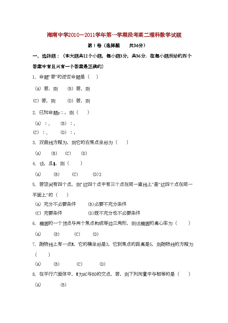 2022年海南省海南11高二数学上学期期中考试理新人教A版会员独享第1页