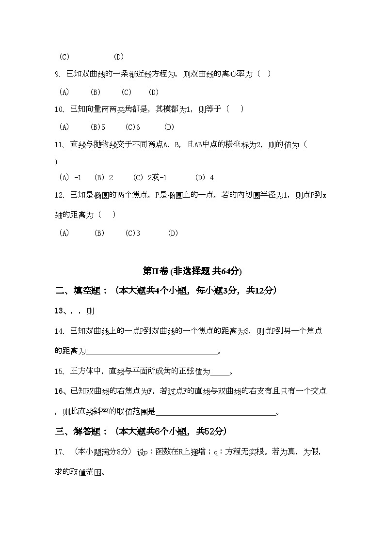 2022年海南省海南11高二数学上学期期中考试理新人教A版会员独享第2页