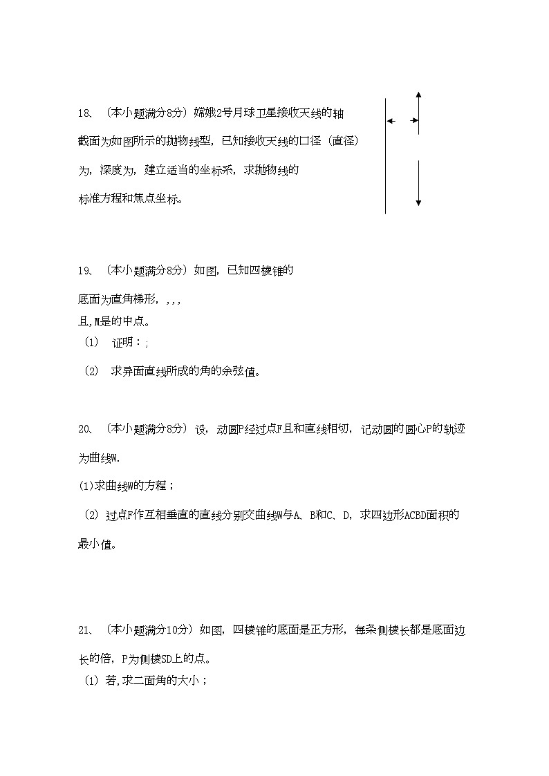 2022年海南省海南11高二数学上学期期中考试理新人教A版会员独享第3页