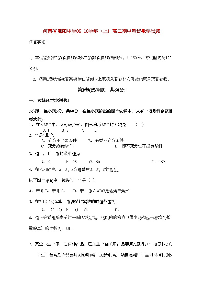 2022年河南省淮阳11高二数学上学期期中考试新人教版会员独享第1页