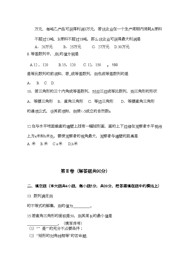 2022年河南省淮阳11高二数学上学期期中考试新人教版会员独享第2页