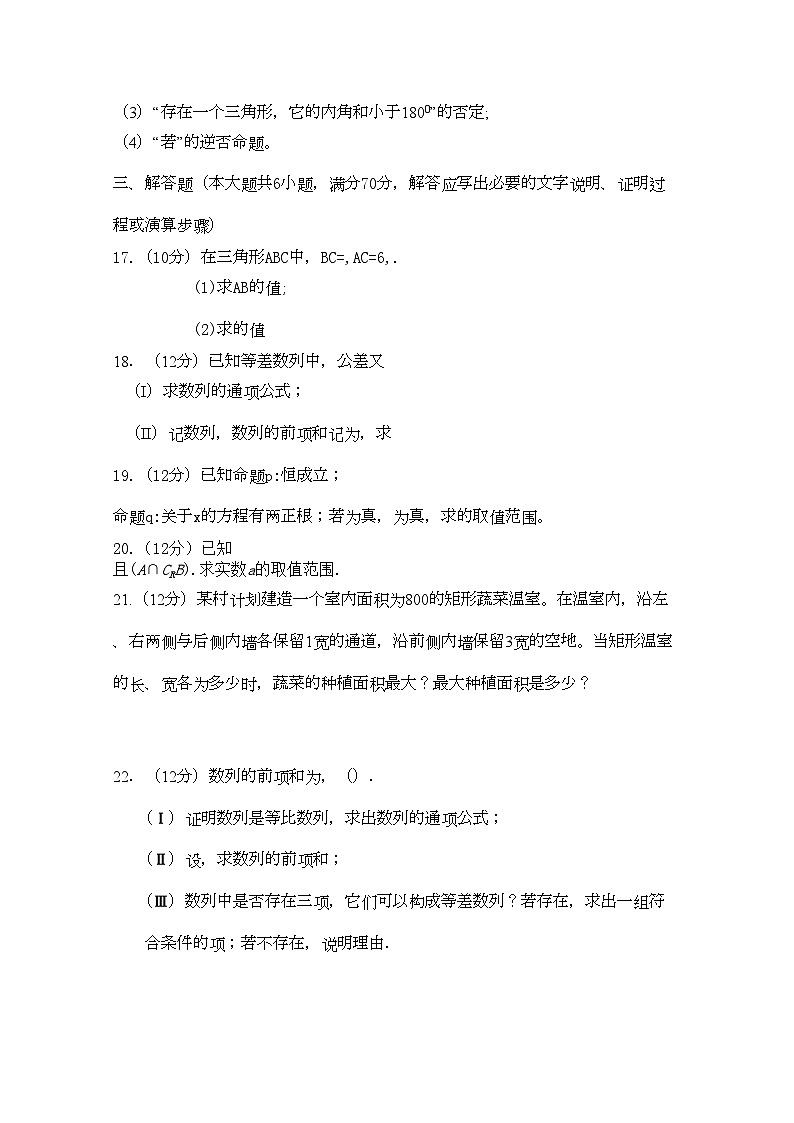 2022年河南省淮阳11高二数学上学期期中考试新人教版会员独享第3页