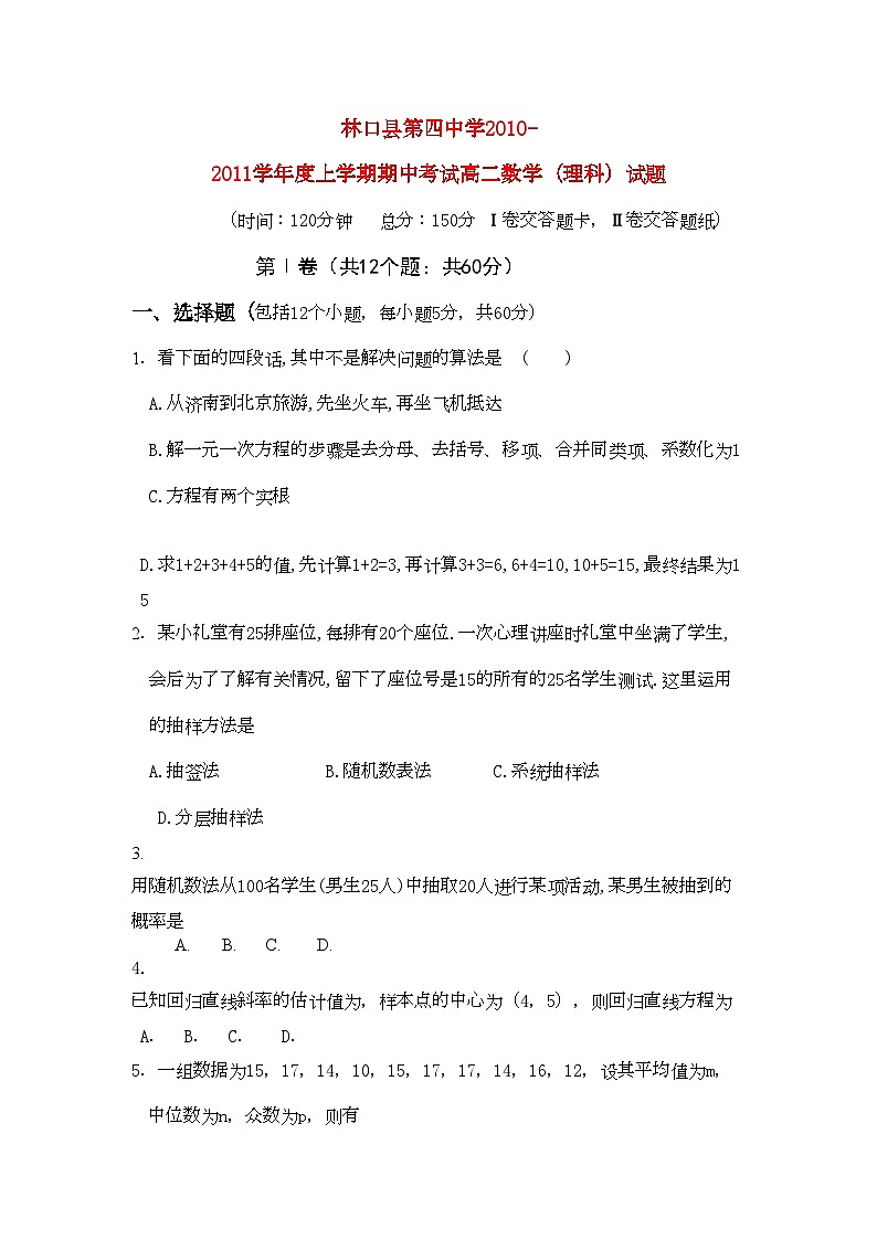 2022年黑龙江省林口11高二数学上学期期中考试理会员独享第1页