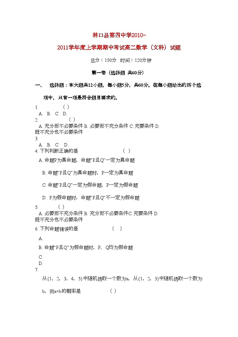2022年黑龙江省林口11高二数学上学期期中考试无答案文第1页
