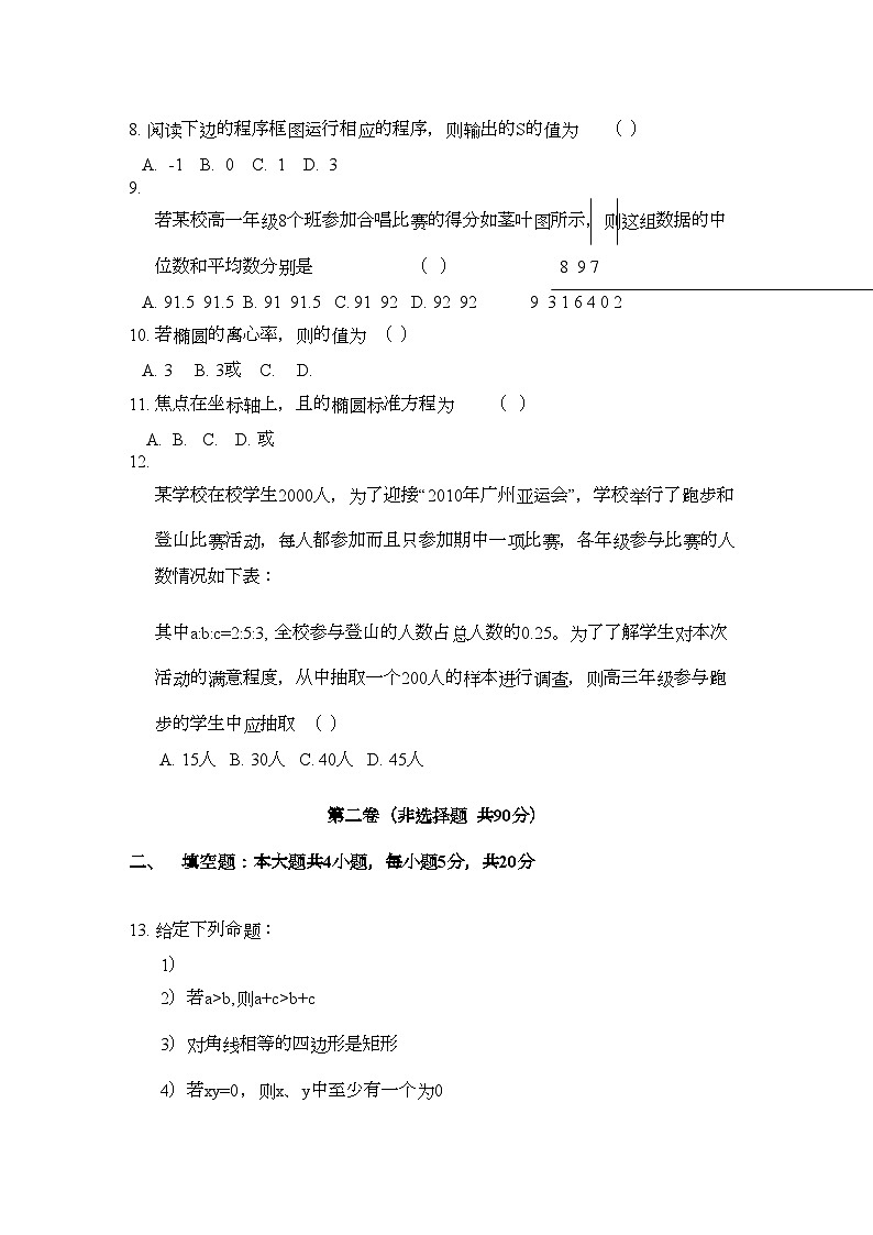 2022年黑龙江省林口11高二数学上学期期中考试无答案文第2页