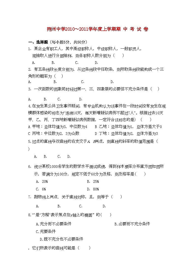 2022年湖北省荆州高二数学上学期期中考试文会员独享第1页