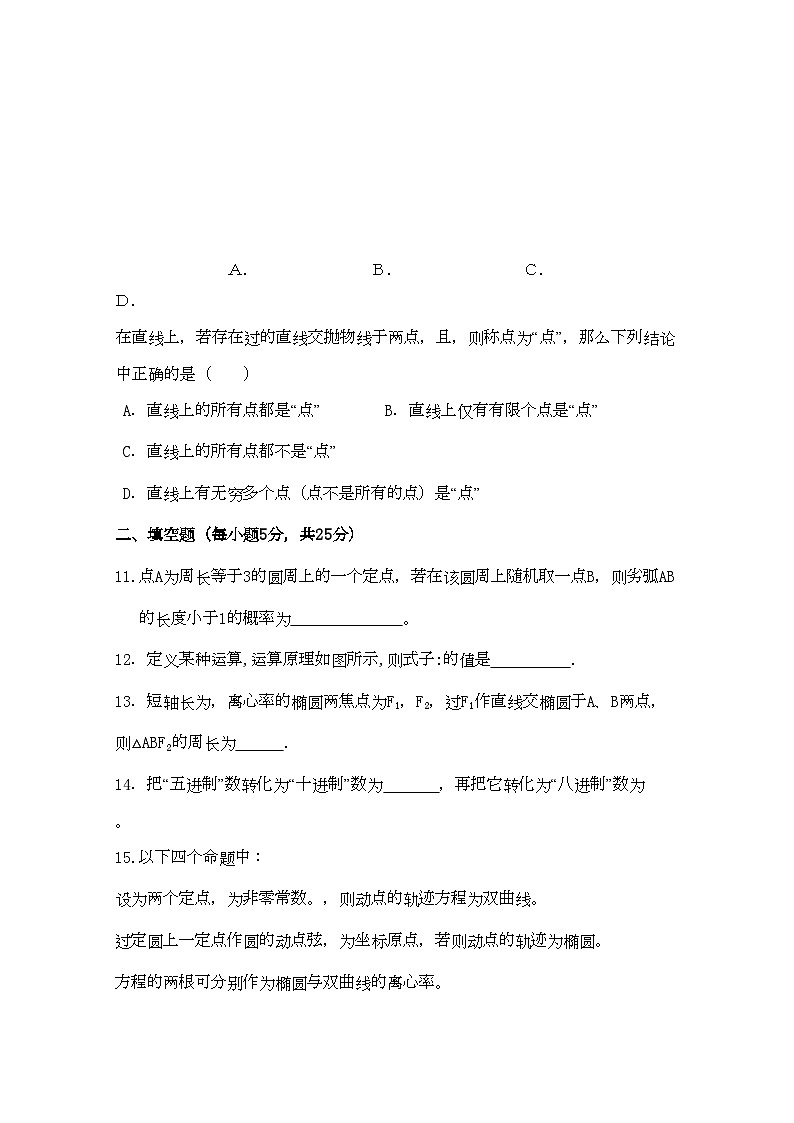 2022年湖北省荆州高二数学上学期期中考试文会员独享第2页
