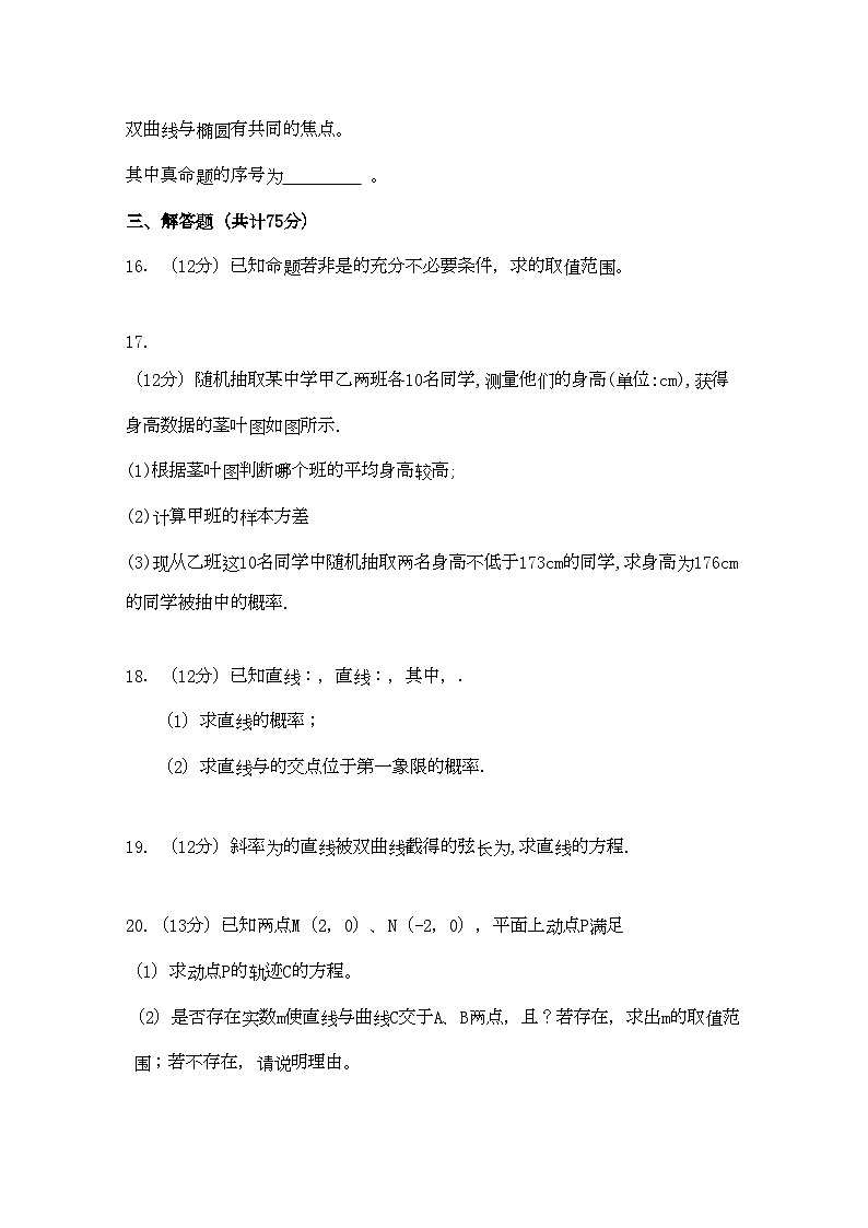 2022年湖北省荆州高二数学上学期期中考试文会员独享第3页