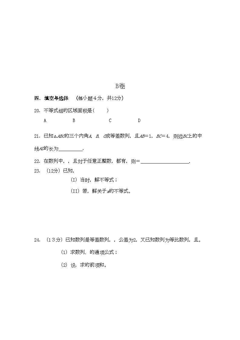 2022年湖南醴陵醴陵11高二数学上学期期中联考试卷理新人教版会员独享第3页
