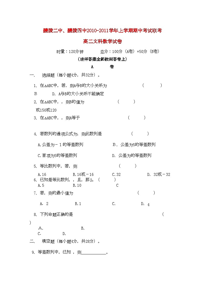 2022年湖南醴陵醴陵11高二数学上学期期中联考试卷文新人教版会员独享第1页