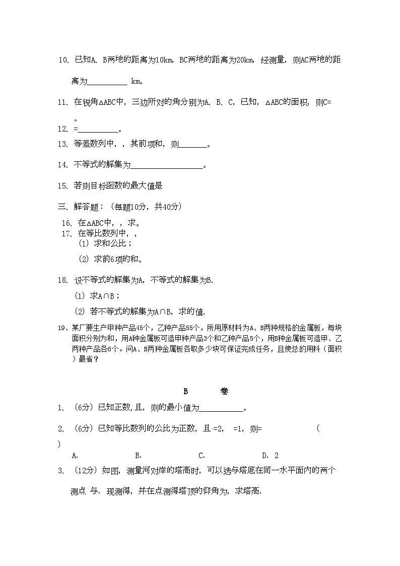 2022年湖南醴陵醴陵11高二数学上学期期中联考试卷文新人教版会员独享第2页