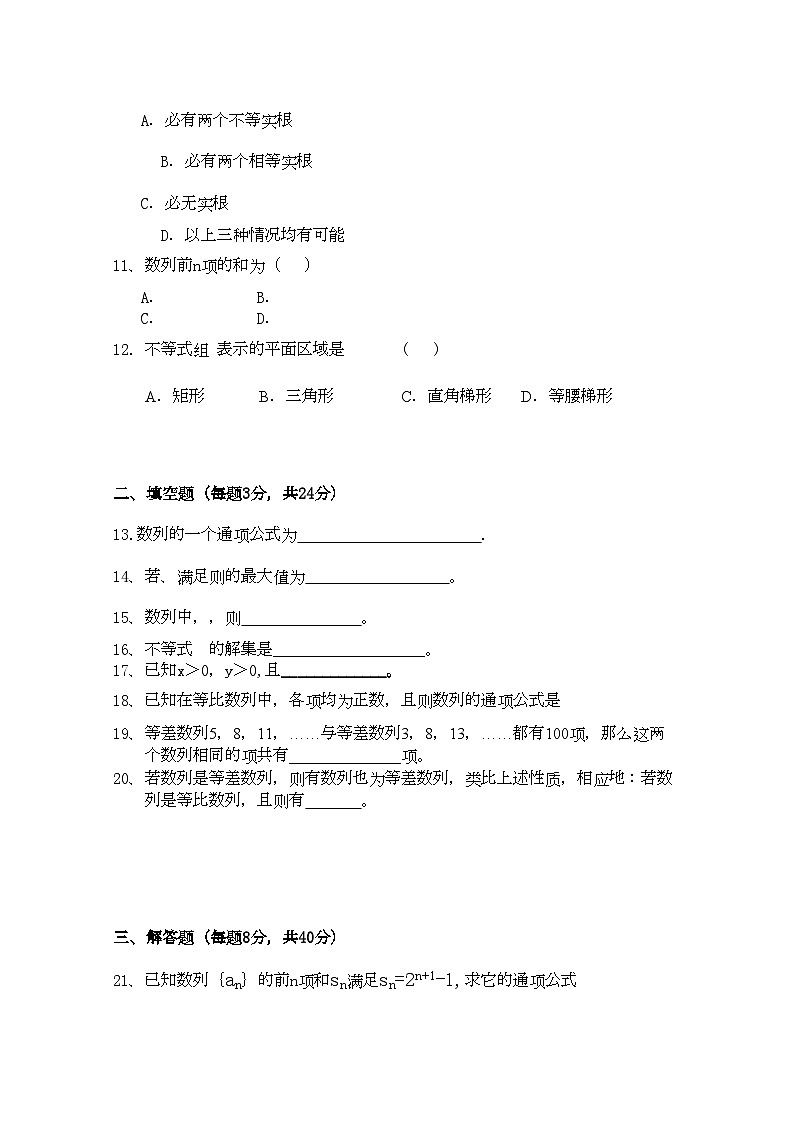 2022年湖南浏阳11高二数学上学期期中考试理新人教A版会员独享第2页