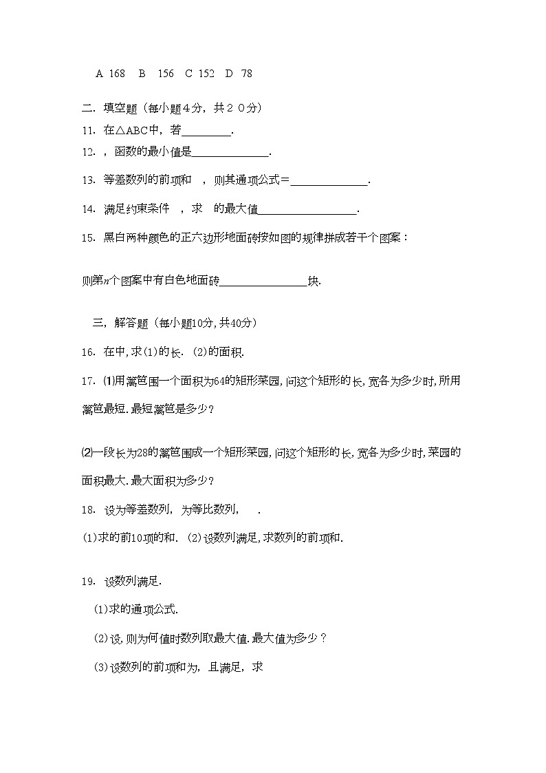 2022年湖南邵阳市11高二数学上学期期中考试新人教A版会员独享第2页