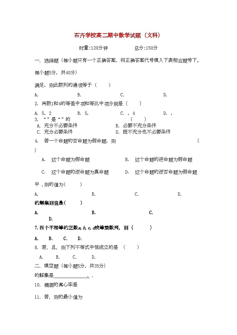 2022年湖南邵阳县石齐学校11高二数学上学期期中考试文科新人教版会员独享第1页