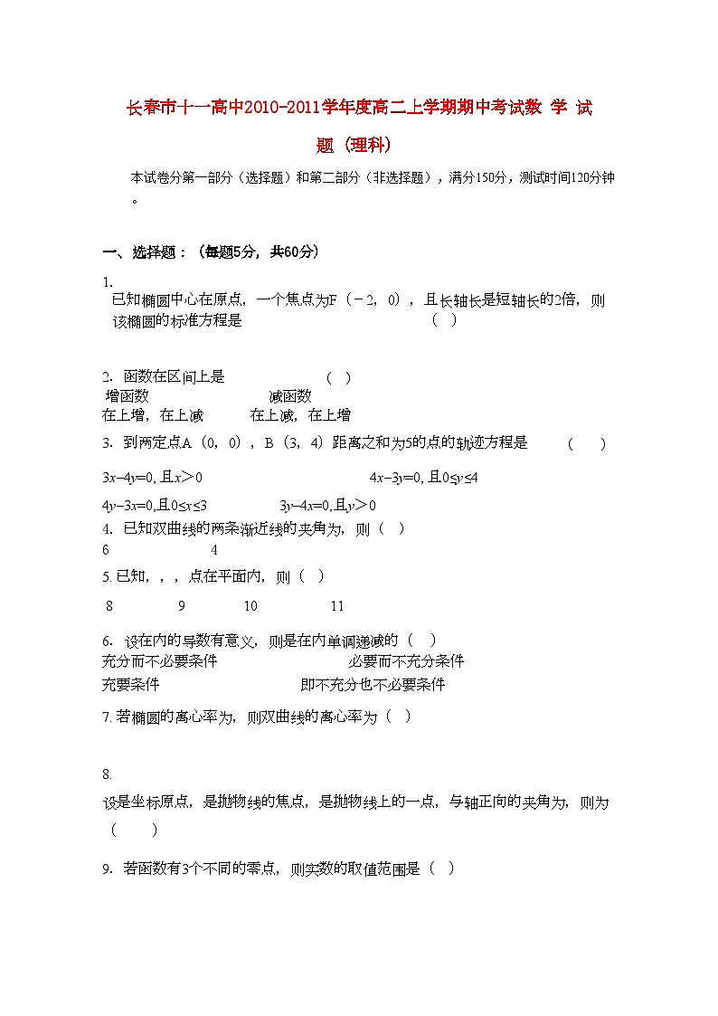 2022年吉林省长春十11高二数学上学期期中考试理会员独享第1页